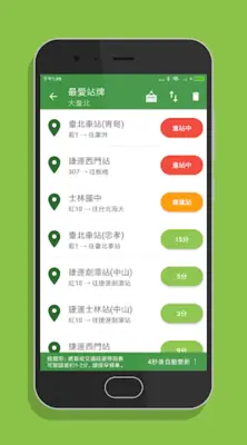 台灣搭公車 - 全台公車與公路客運即時動態時刻表查詢 android App screenshot 0