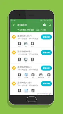 台灣搭公車 - 全台公車與公路客運即時動態時刻表查詢 android App screenshot 1