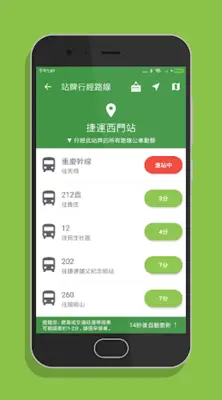 台灣搭公車 - 全台公車與公路客運即時動態時刻表查詢 android App screenshot 3