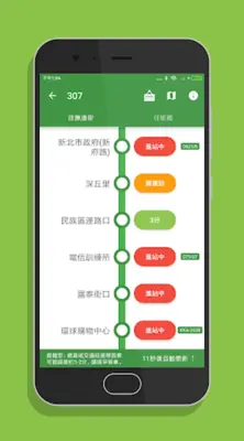 台灣搭公車 - 全台公車與公路客運即時動態時刻表查詢 android App screenshot 5