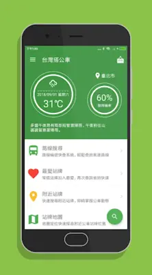 台灣搭公車 - 全台公車與公路客運即時動態時刻表查詢 android App screenshot 7